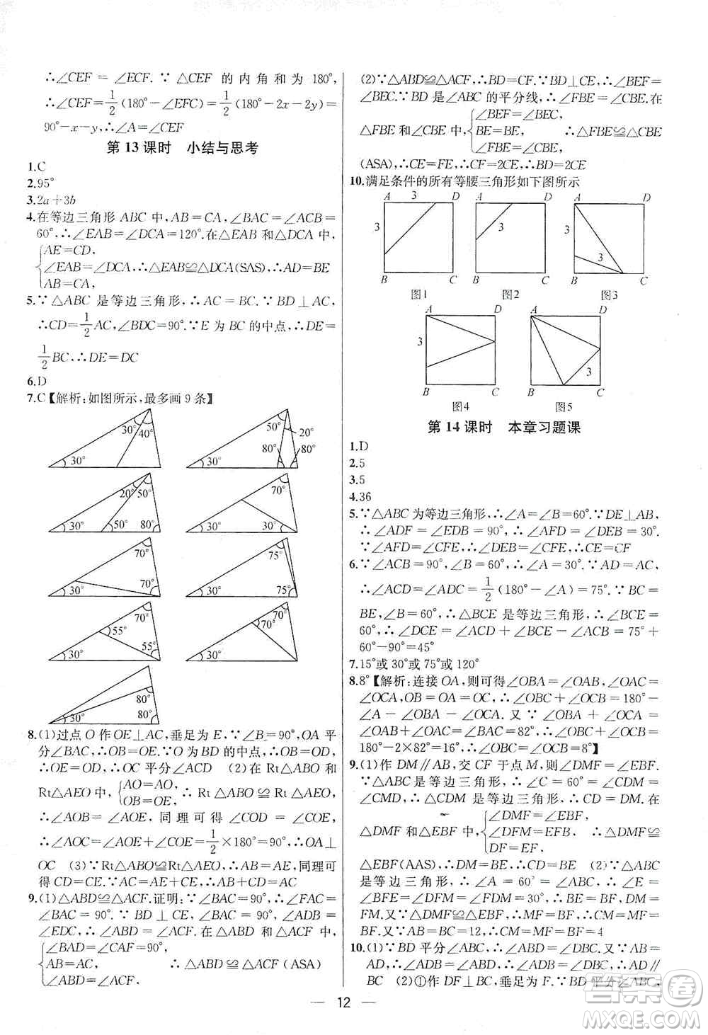 南京大學(xué)出版社2019金鑰匙提優(yōu)訓(xùn)練課課練八年級上冊國標江蘇版答案