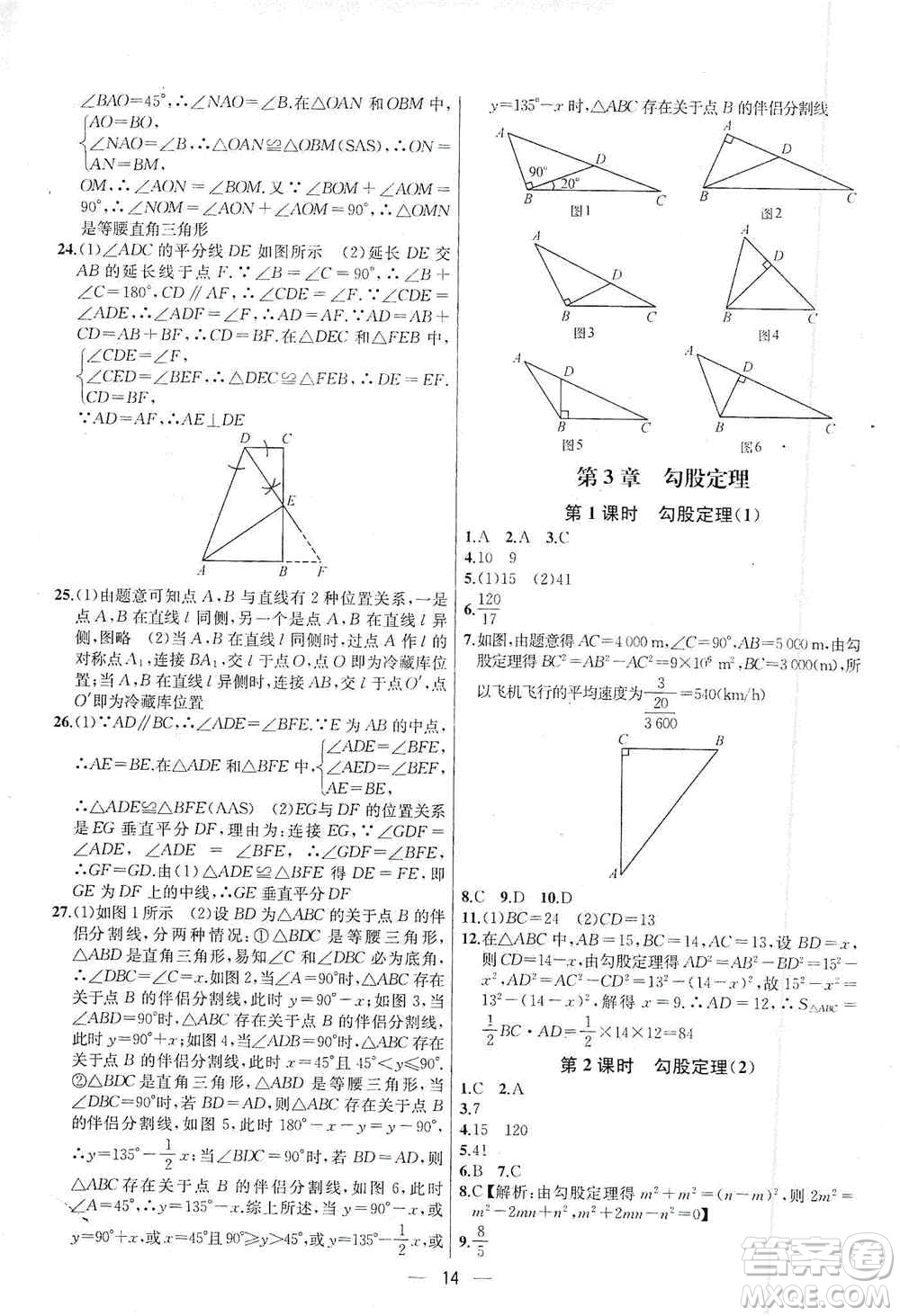 南京大學(xué)出版社2019金鑰匙提優(yōu)訓(xùn)練課課練八年級上冊國標江蘇版答案