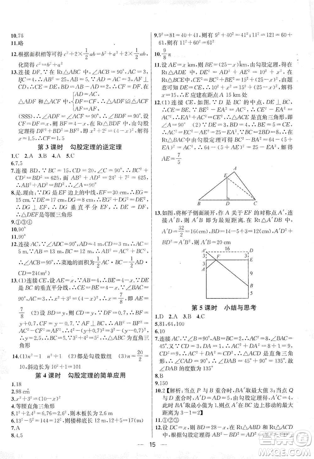 南京大學(xué)出版社2019金鑰匙提優(yōu)訓(xùn)練課課練八年級上冊國標江蘇版答案