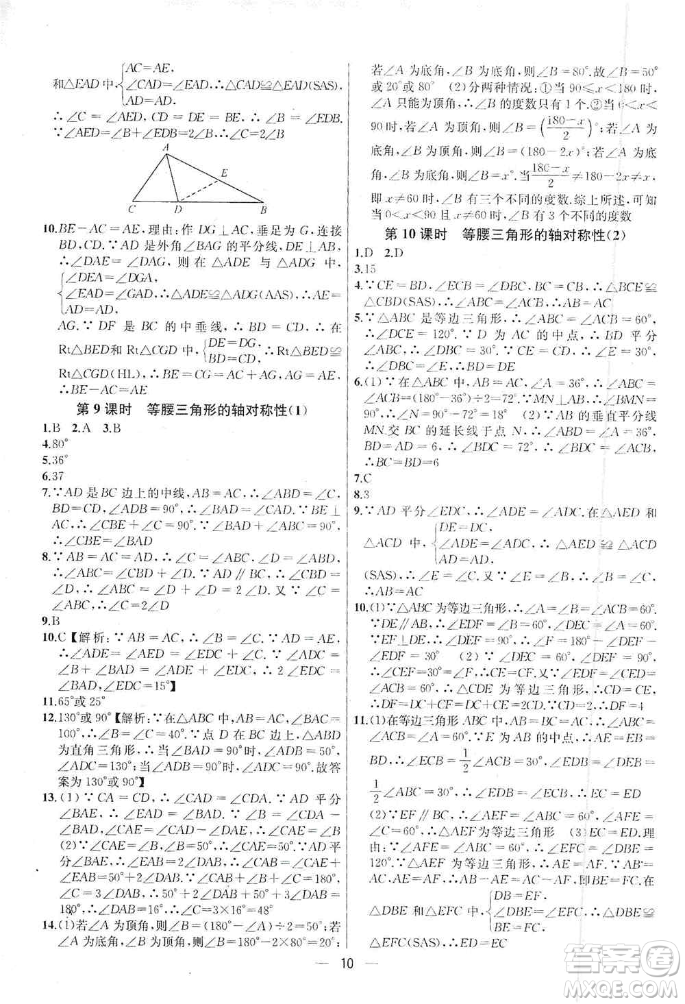 南京大學(xué)出版社2019金鑰匙提優(yōu)訓(xùn)練課課練八年級上冊國標江蘇版答案