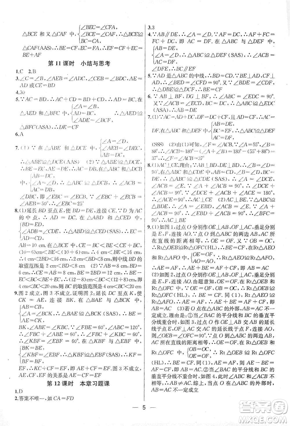南京大學(xué)出版社2019金鑰匙提優(yōu)訓(xùn)練課課練八年級上冊國標江蘇版答案