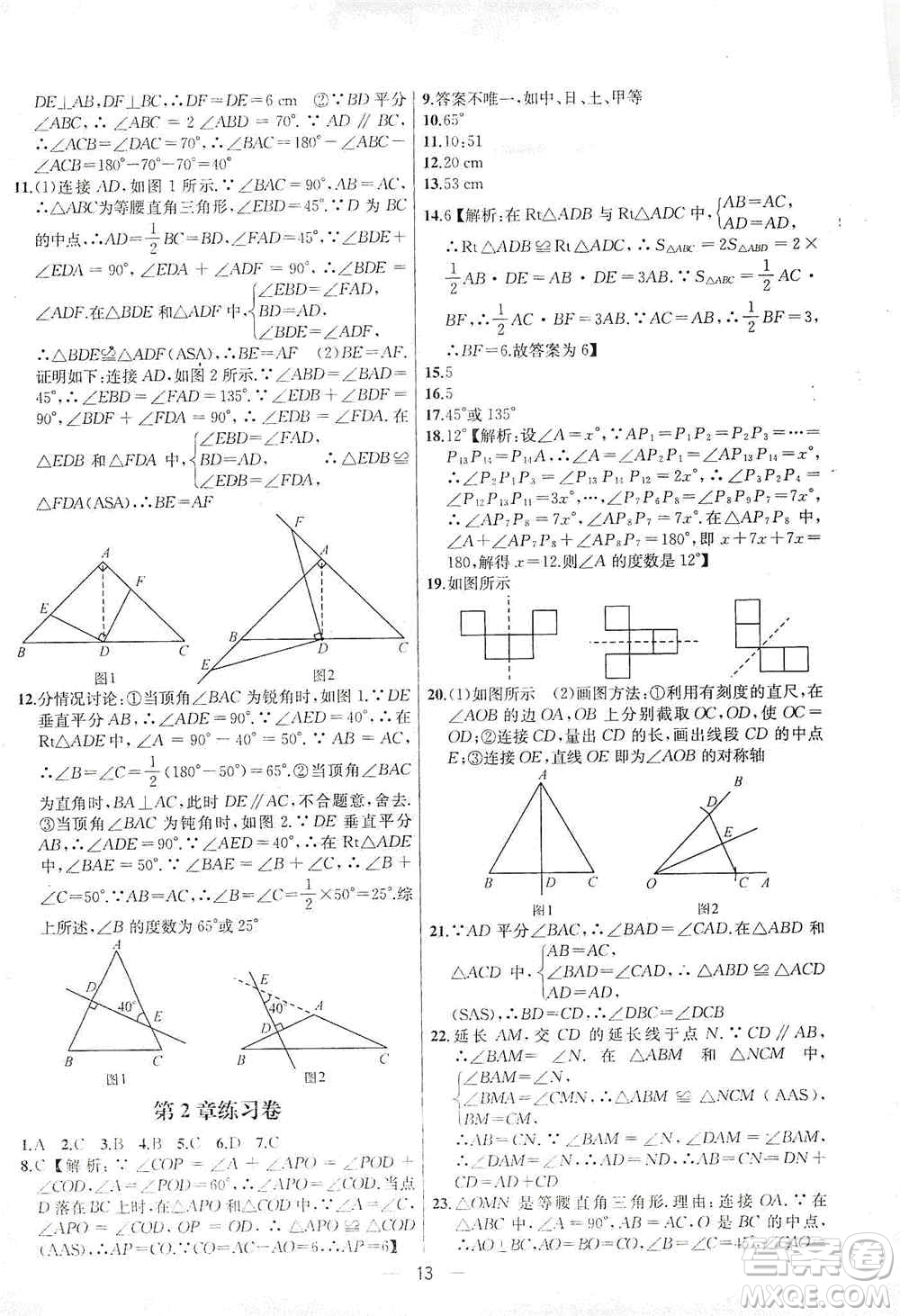 南京大學(xué)出版社2019金鑰匙提優(yōu)訓(xùn)練課課練八年級上冊國標江蘇版答案