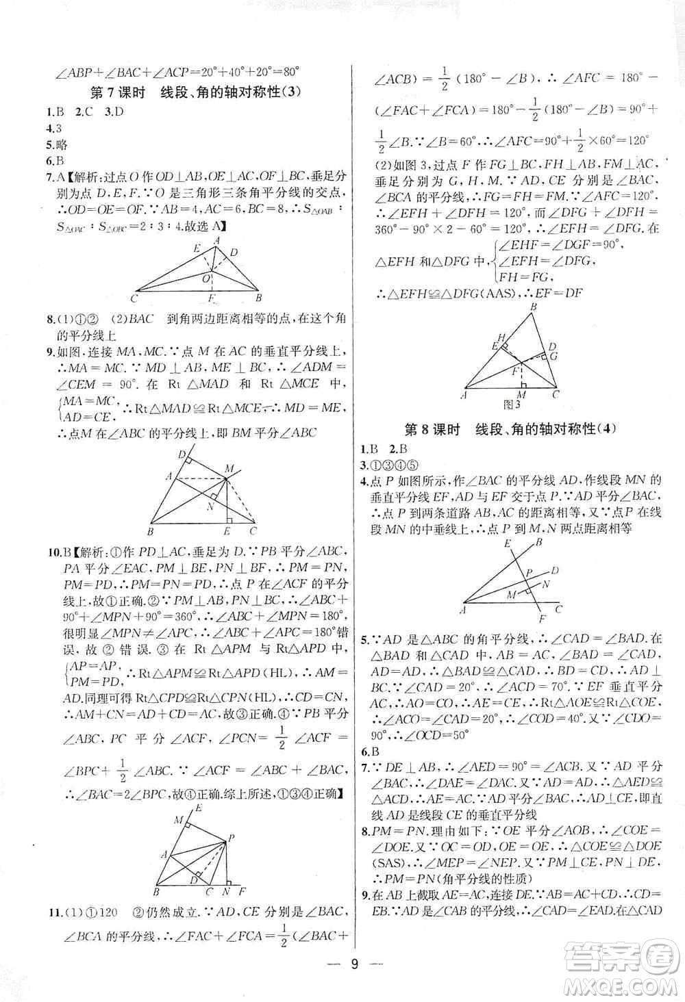 南京大學(xué)出版社2019金鑰匙提優(yōu)訓(xùn)練課課練八年級上冊國標江蘇版答案