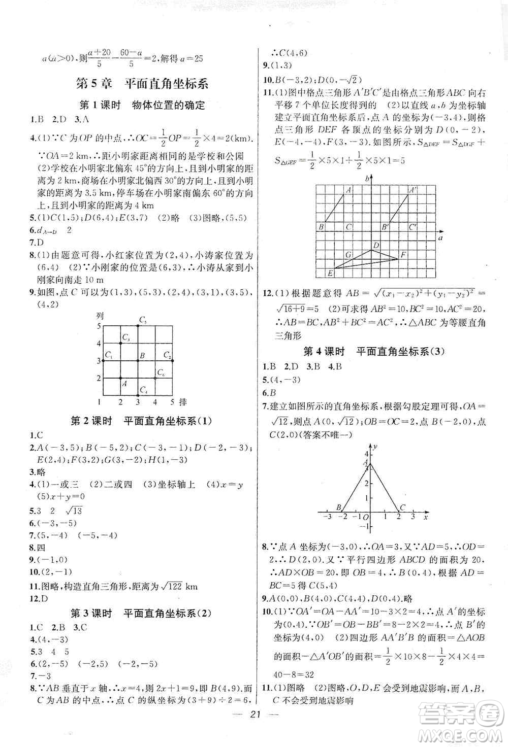 南京大學(xué)出版社2019金鑰匙提優(yōu)訓(xùn)練課課練八年級上冊國標江蘇版答案