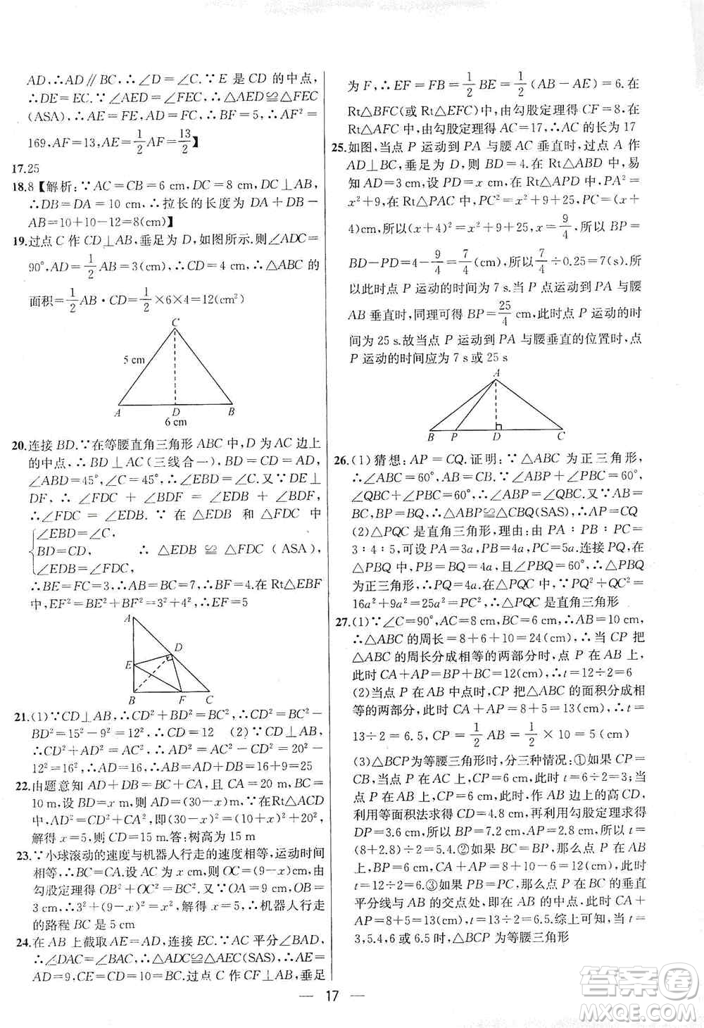 南京大學(xué)出版社2019金鑰匙提優(yōu)訓(xùn)練課課練八年級上冊國標江蘇版答案