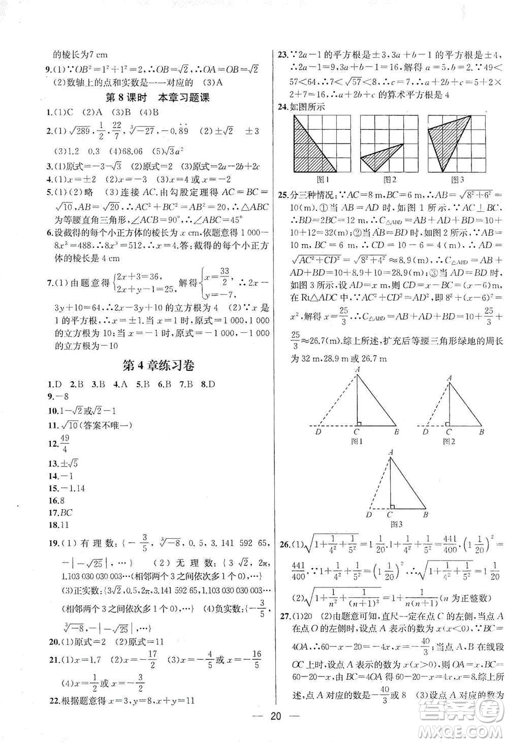 南京大學(xué)出版社2019金鑰匙提優(yōu)訓(xùn)練課課練八年級上冊國標江蘇版答案