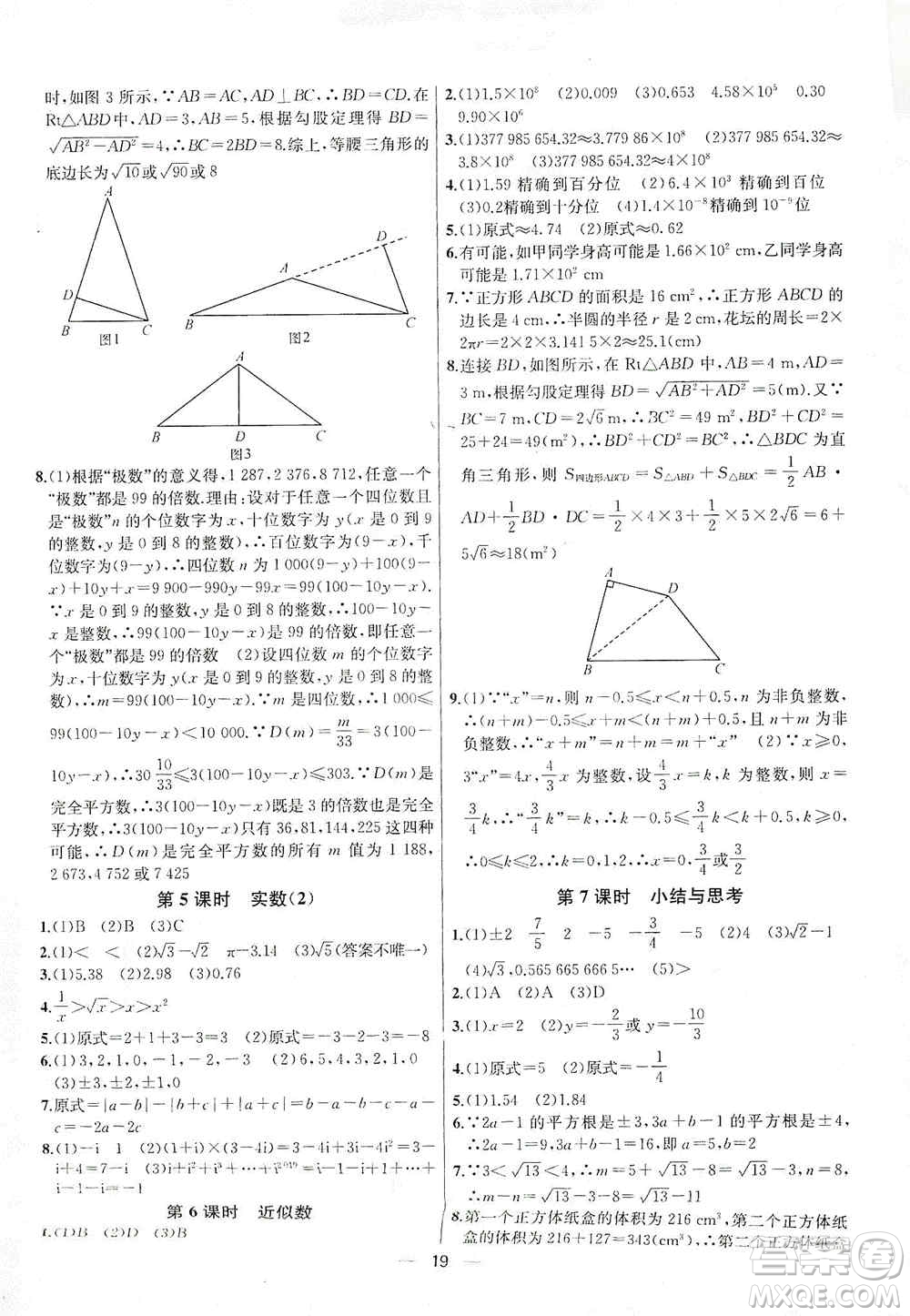 南京大學(xué)出版社2019金鑰匙提優(yōu)訓(xùn)練課課練八年級上冊國標江蘇版答案