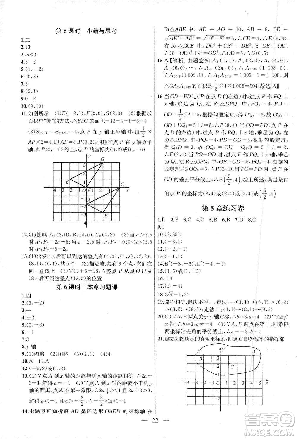 南京大學(xué)出版社2019金鑰匙提優(yōu)訓(xùn)練課課練八年級上冊國標江蘇版答案