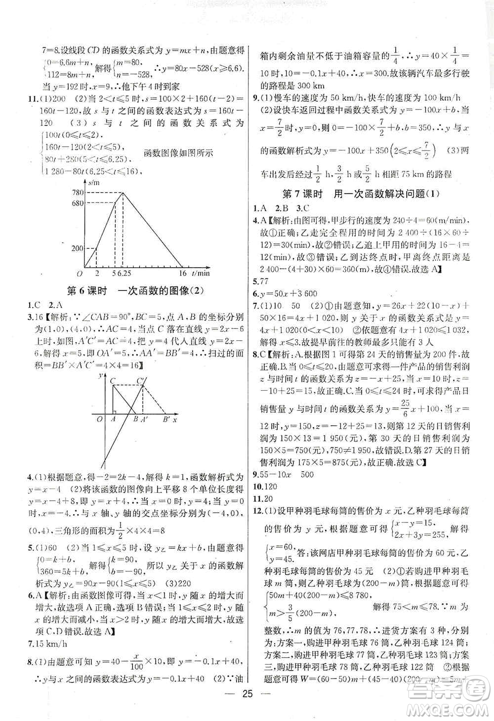 南京大學(xué)出版社2019金鑰匙提優(yōu)訓(xùn)練課課練八年級上冊國標江蘇版答案