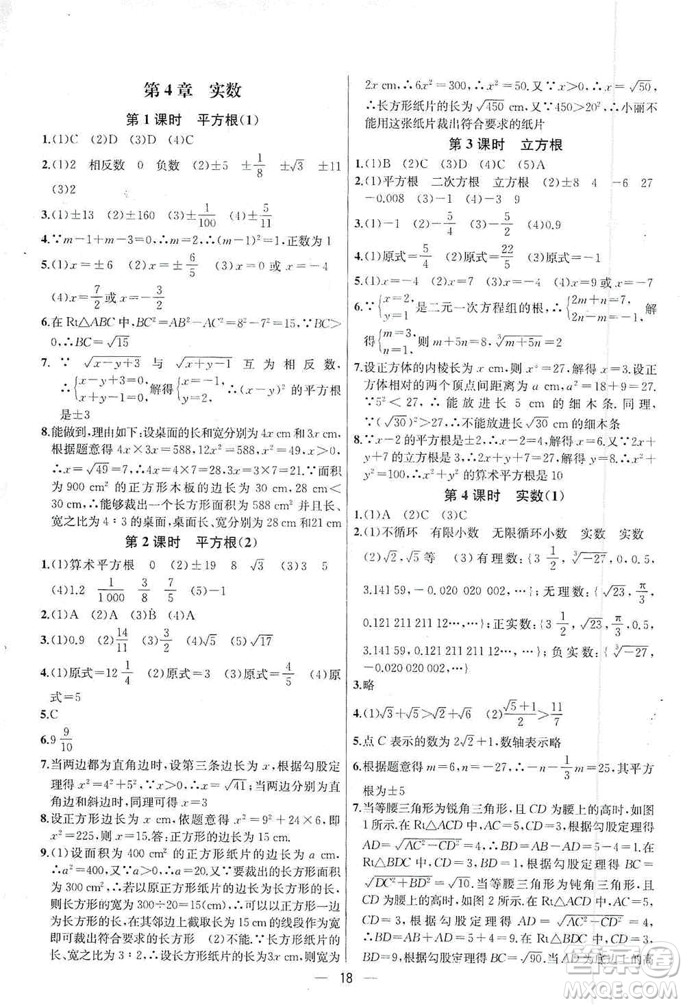南京大學(xué)出版社2019金鑰匙提優(yōu)訓(xùn)練課課練八年級上冊國標江蘇版答案