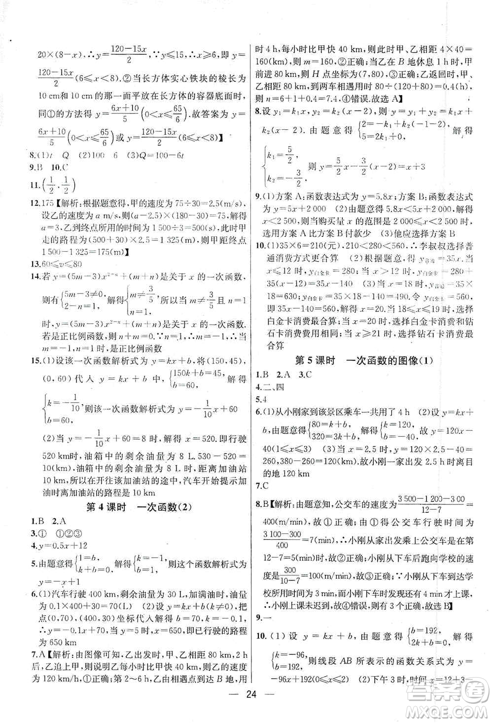 南京大學(xué)出版社2019金鑰匙提優(yōu)訓(xùn)練課課練八年級上冊國標江蘇版答案
