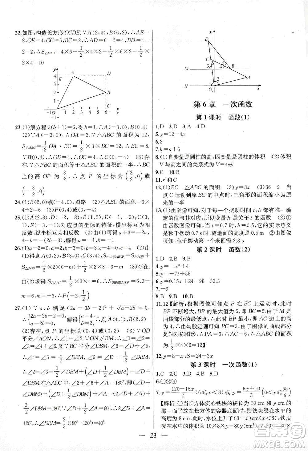 南京大學(xué)出版社2019金鑰匙提優(yōu)訓(xùn)練課課練八年級上冊國標江蘇版答案