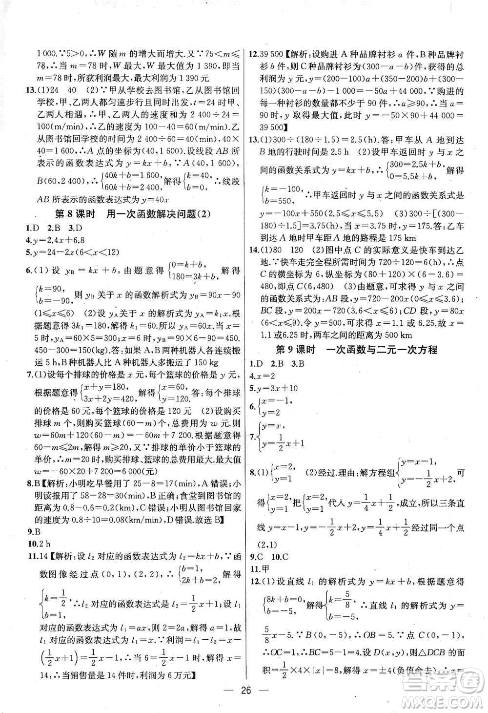 南京大學(xué)出版社2019金鑰匙提優(yōu)訓(xùn)練課課練八年級上冊國標江蘇版答案