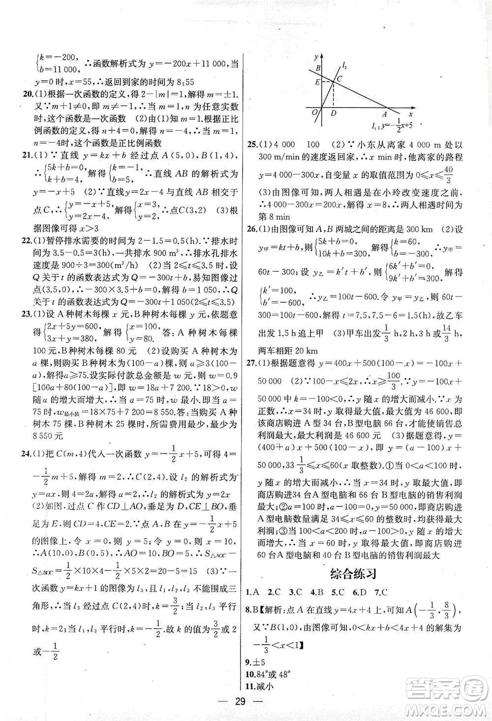 南京大學(xué)出版社2019金鑰匙提優(yōu)訓(xùn)練課課練八年級上冊國標江蘇版答案