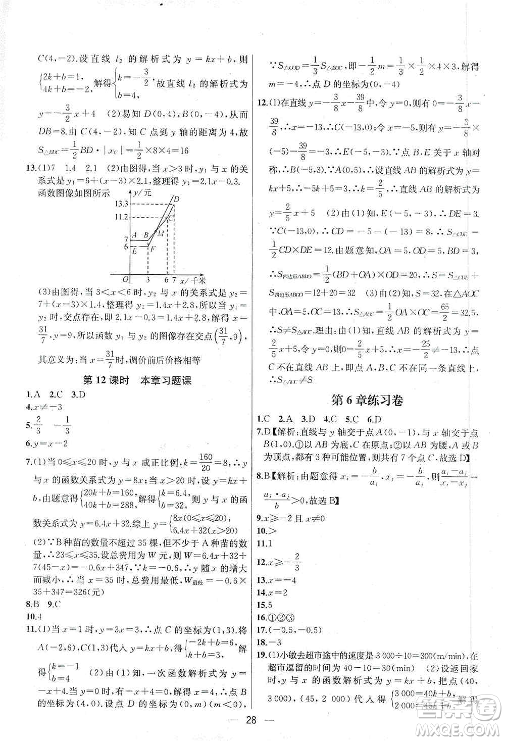 南京大學(xué)出版社2019金鑰匙提優(yōu)訓(xùn)練課課練八年級上冊國標江蘇版答案