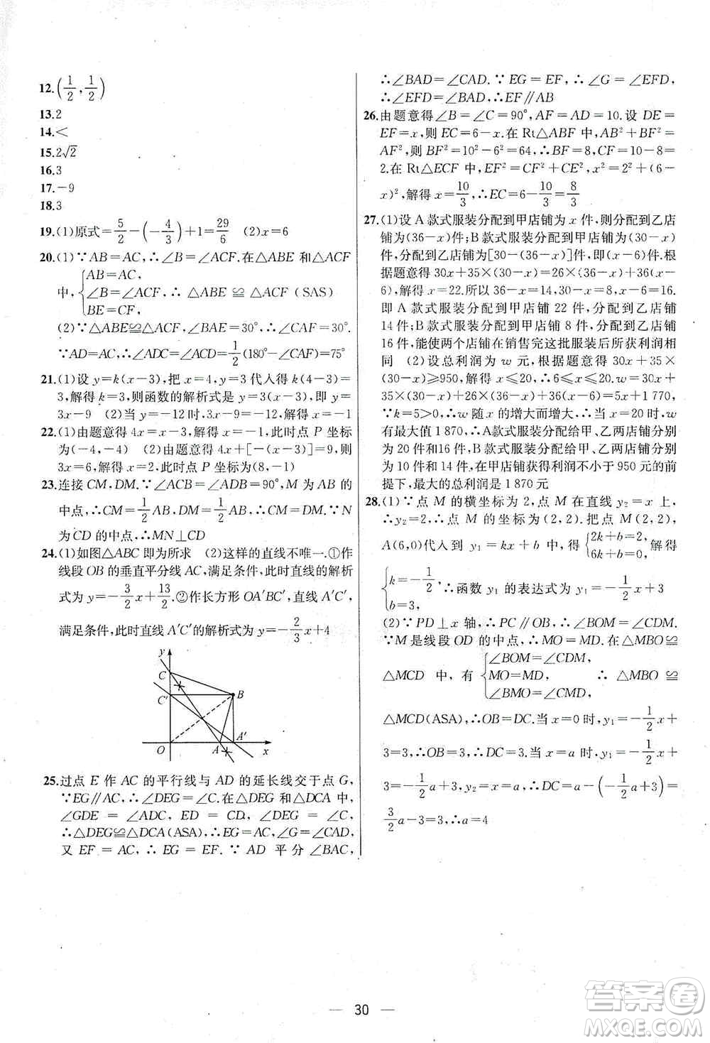 南京大學(xué)出版社2019金鑰匙提優(yōu)訓(xùn)練課課練八年級上冊國標江蘇版答案