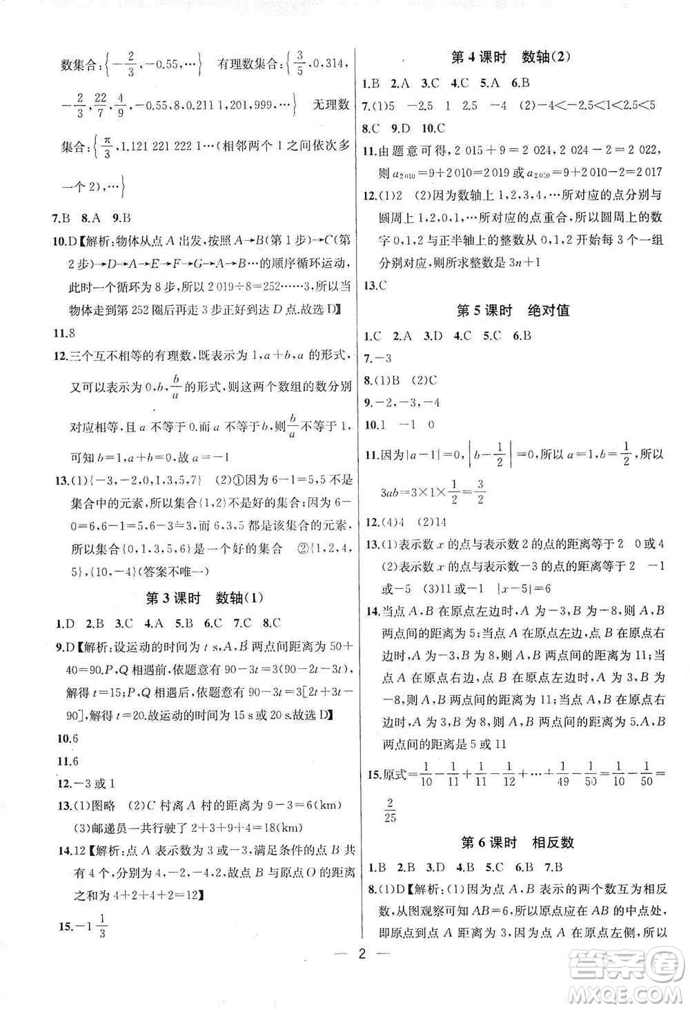 南京大學(xué)出版社2019金鑰匙提優(yōu)訓(xùn)練課課練七年級(jí)上冊(cè)數(shù)學(xué)國(guó)標(biāo)江蘇版答案