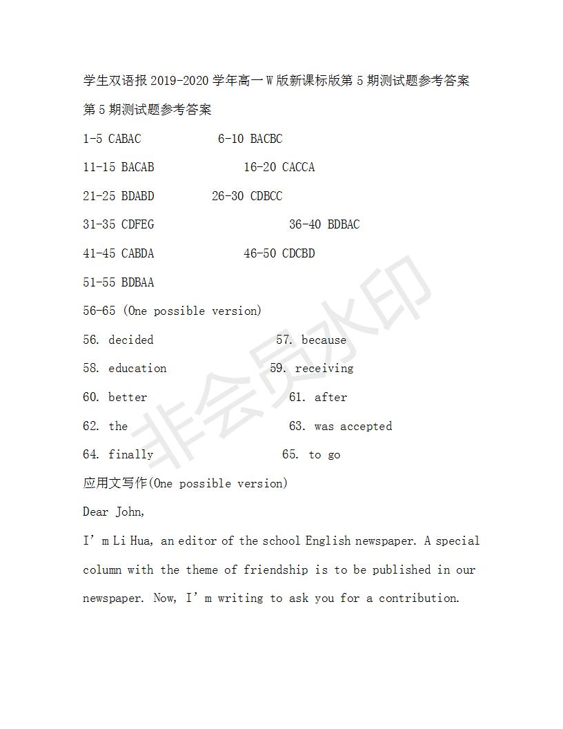 學(xué)生雙語(yǔ)報(bào)2019-2020學(xué)年高一W版新課標(biāo)版第5期測(cè)試題參考答案