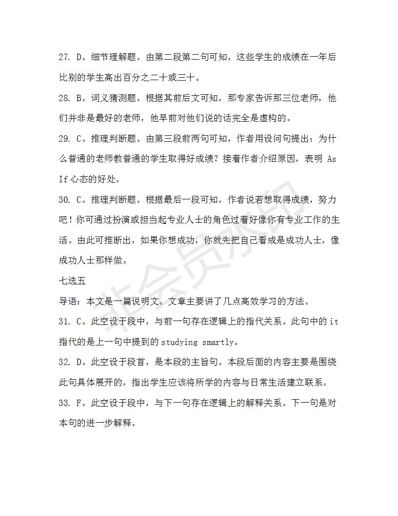 學(xué)生雙語(yǔ)報(bào)2019-2020學(xué)年高一W版新課標(biāo)版第5期測(cè)試題參考答案