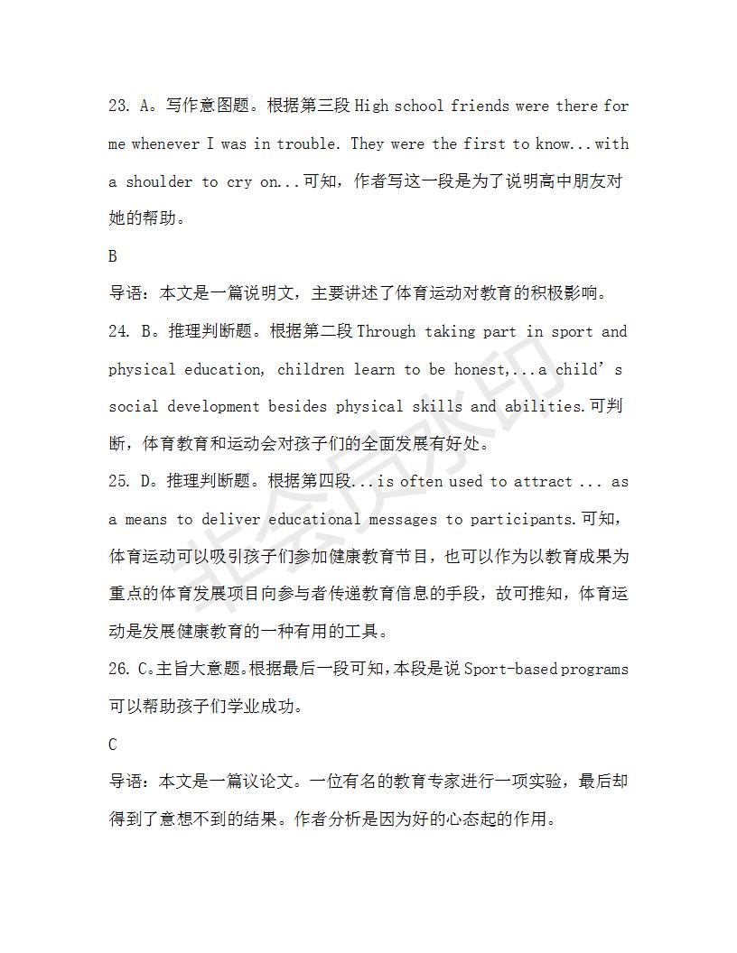 學(xué)生雙語(yǔ)報(bào)2019-2020學(xué)年高一W版新課標(biāo)版第5期測(cè)試題參考答案