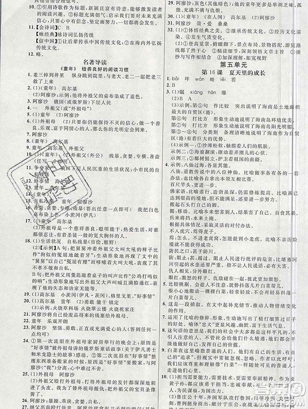 內(nèi)蒙古少年兒童出版社2019秋五四制人教版細(xì)解巧練六年級(jí)語(yǔ)文上冊(cè)答案