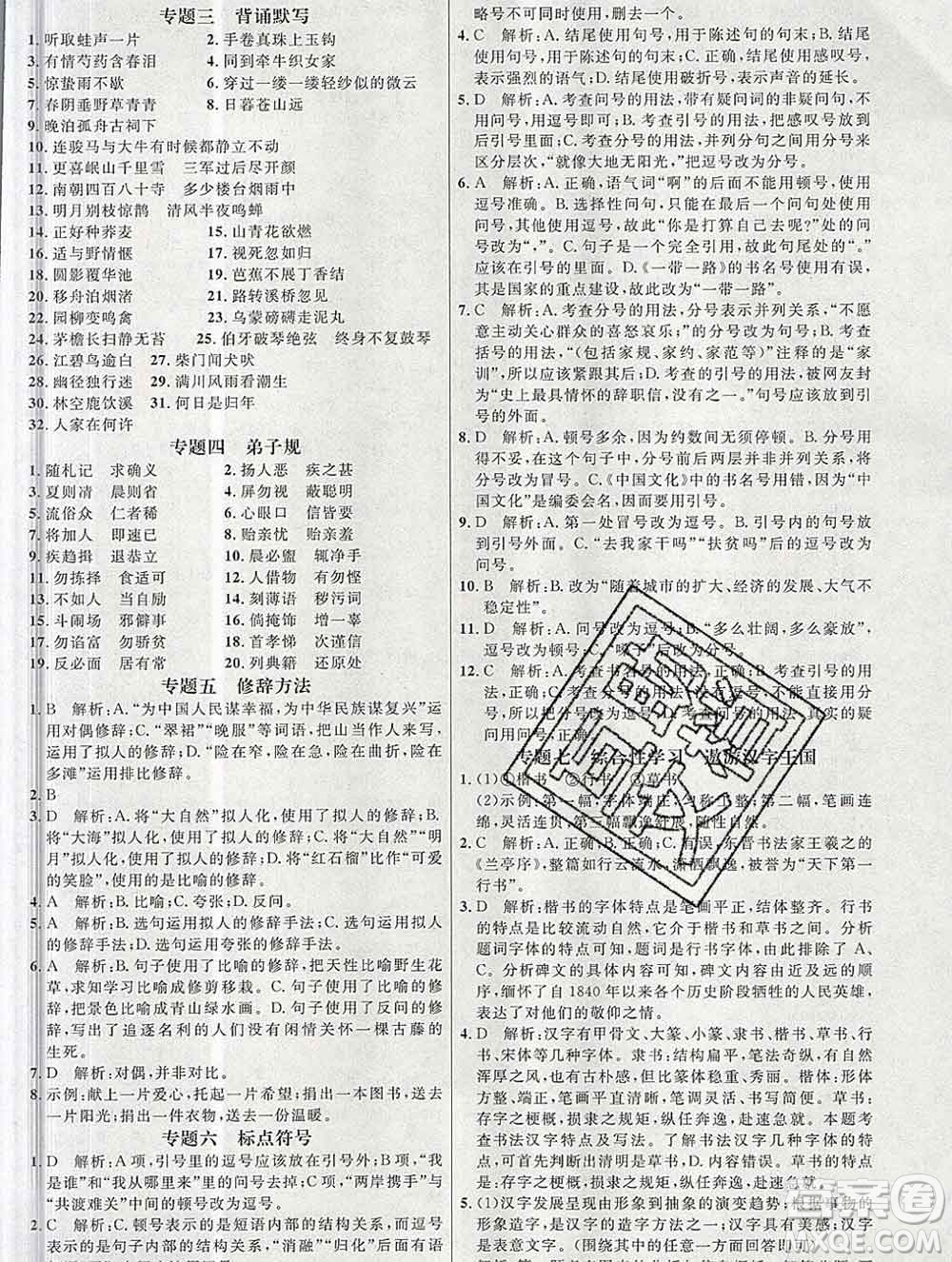 內(nèi)蒙古少年兒童出版社2019秋五四制人教版細(xì)解巧練六年級(jí)語(yǔ)文上冊(cè)答案