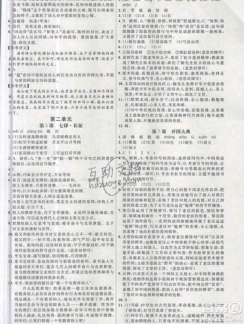 內(nèi)蒙古少年兒童出版社2019秋五四制人教版細(xì)解巧練六年級(jí)語(yǔ)文上冊(cè)答案