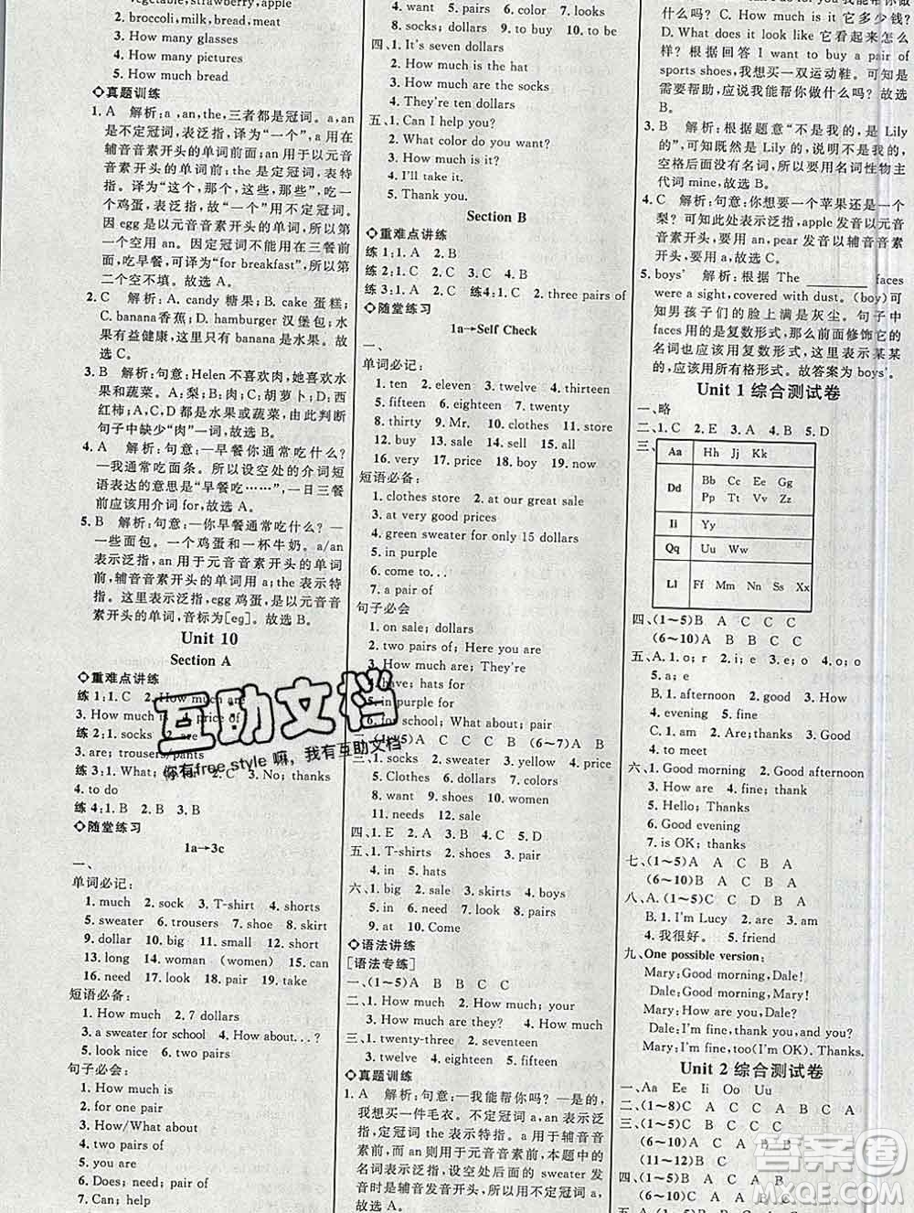 內(nèi)蒙古少年兒童出版社2019秋五四制魯教版細解巧練六年級英語上冊答案