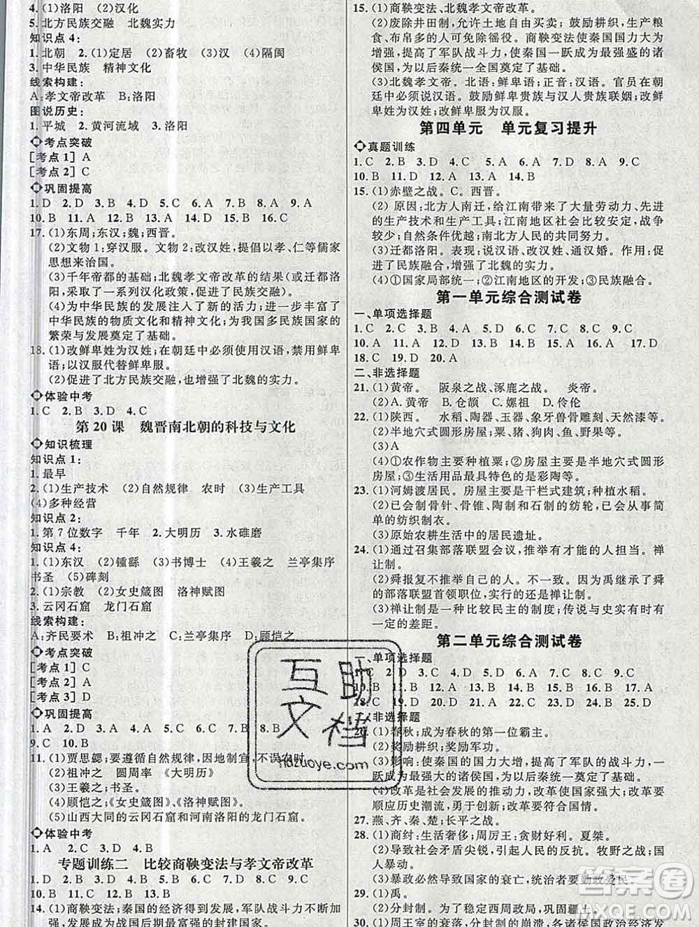 內(nèi)蒙古少年兒童出版社2019秋五四制魯教版細(xì)解巧練六年級歷史上冊答案