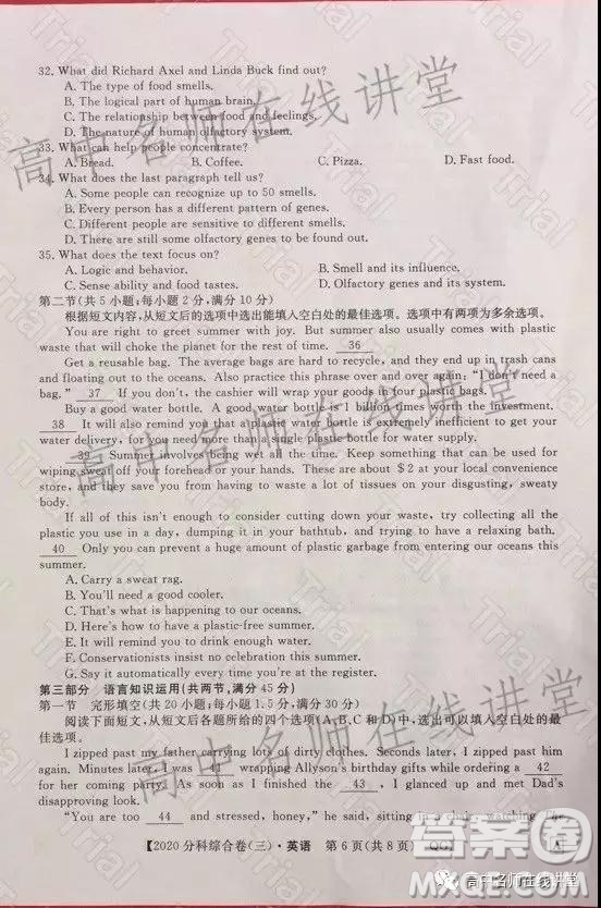 2020屆全國高考3+3分科綜合卷三英語試題及答案