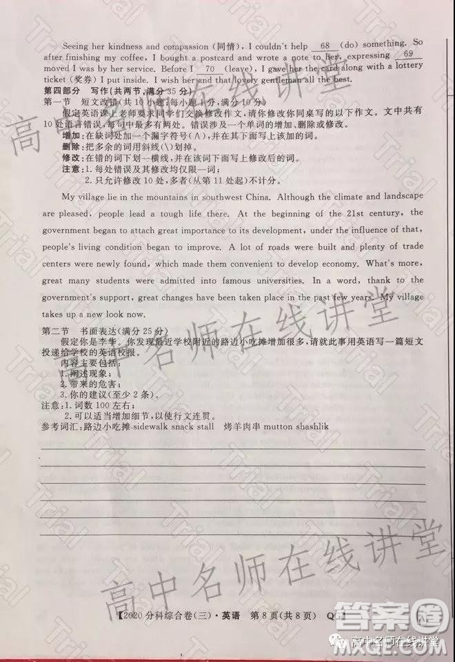 2020屆全國高考3+3分科綜合卷三英語試題及答案