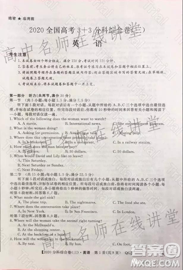 2020屆全國高考3+3分科綜合卷三英語試題及答案