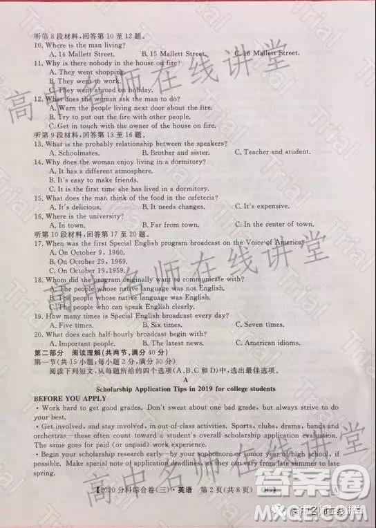 2020屆全國高考3+3分科綜合卷三英語試題及答案