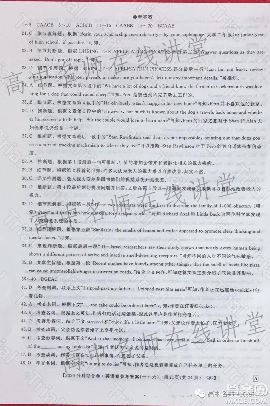 2020屆全國高考3+3分科綜合卷三英語試題及答案