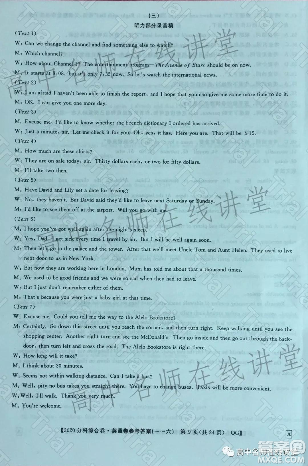 2020屆全國高考3+3分科綜合卷三英語試題及答案