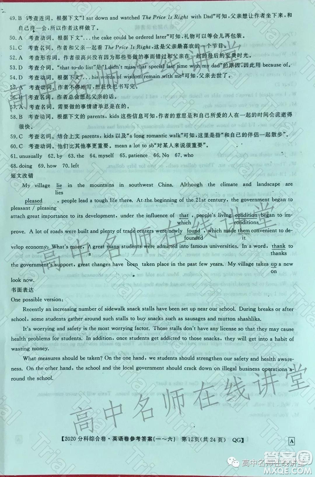 2020屆全國高考3+3分科綜合卷三英語試題及答案