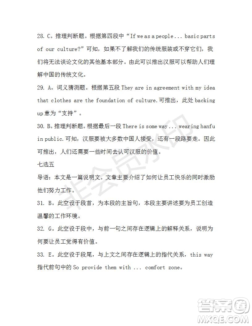 學生雙語報2019-2020學年高一W版新課標版第8期測試題參考答案