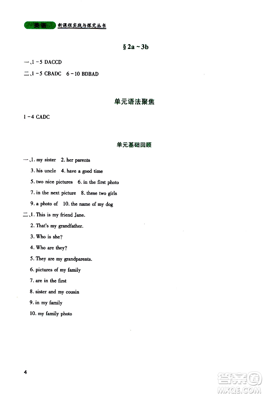 2019年新課程實(shí)踐與探究叢書(shū)英語(yǔ)七年級(jí)上冊(cè)人教版參考答案