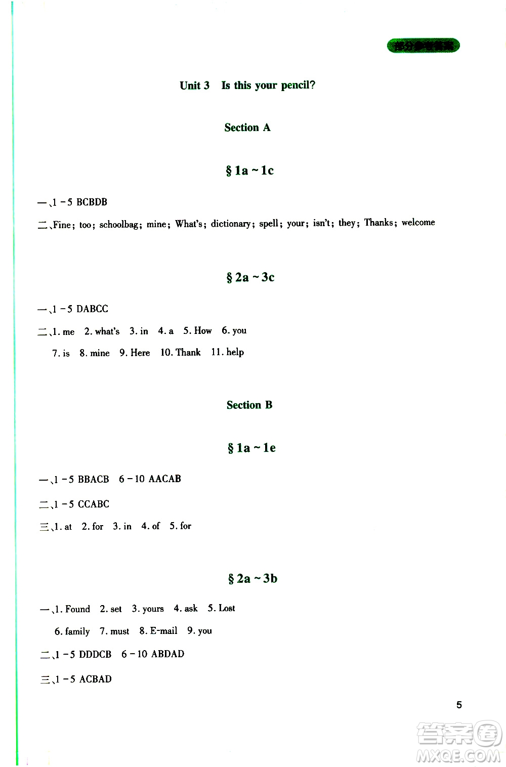 2019年新課程實(shí)踐與探究叢書(shū)英語(yǔ)七年級(jí)上冊(cè)人教版參考答案