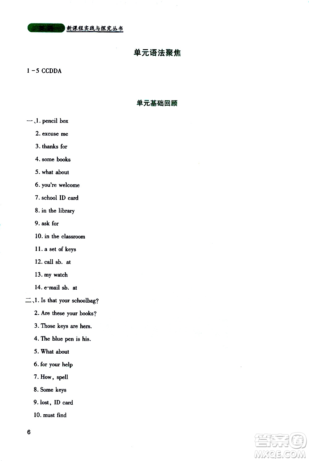 2019年新課程實(shí)踐與探究叢書(shū)英語(yǔ)七年級(jí)上冊(cè)人教版參考答案