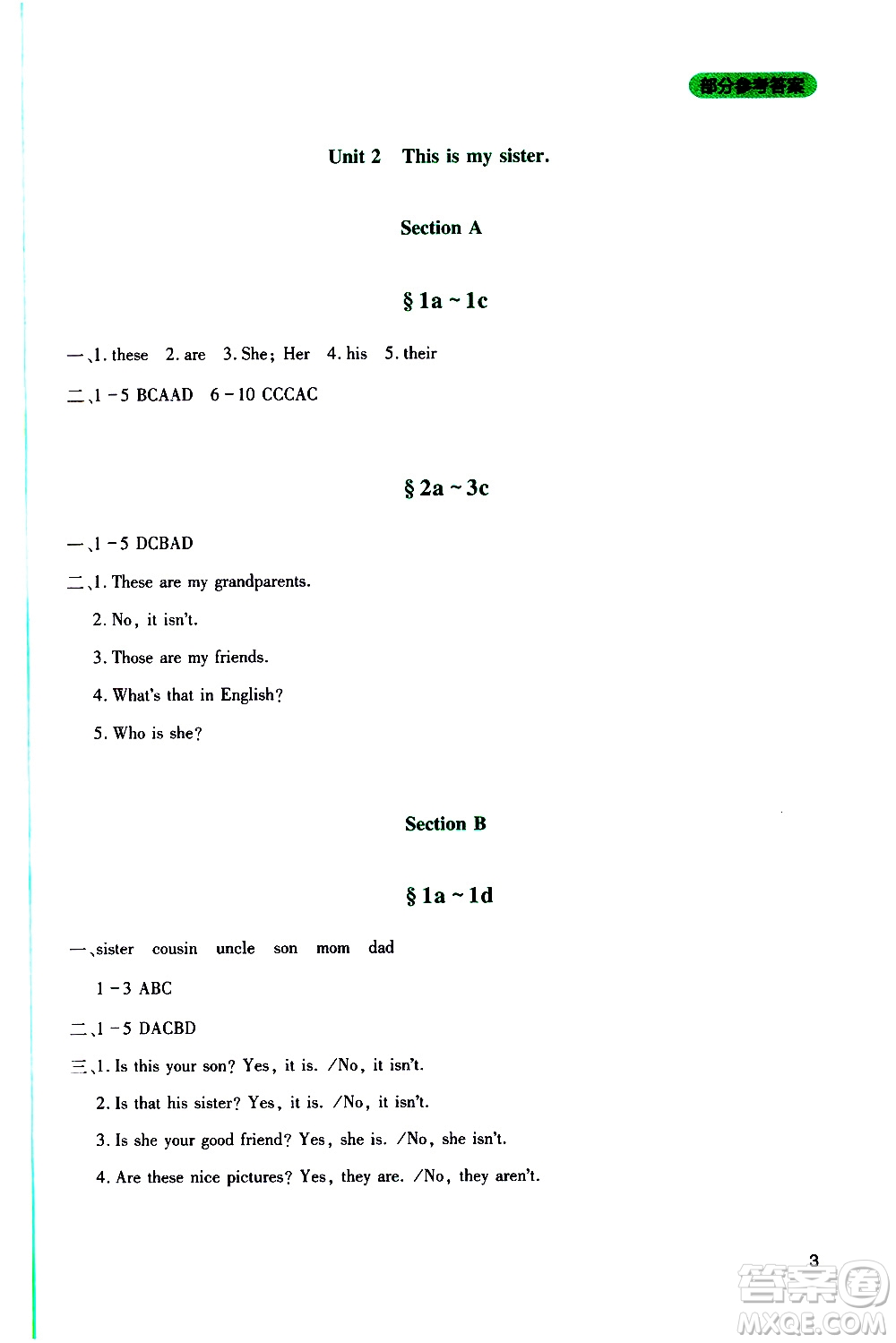 2019年新課程實(shí)踐與探究叢書(shū)英語(yǔ)七年級(jí)上冊(cè)人教版參考答案