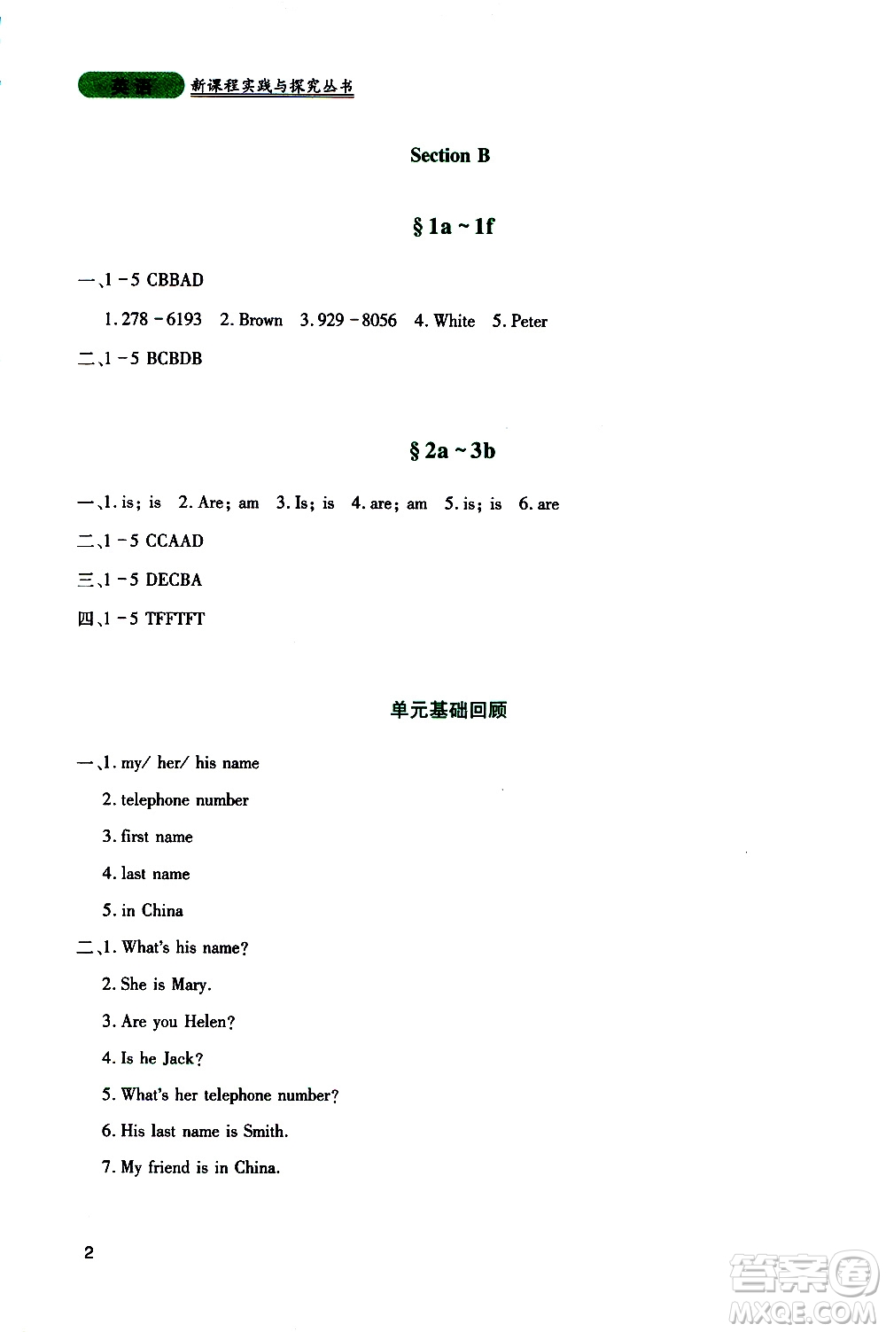 2019年新課程實(shí)踐與探究叢書(shū)英語(yǔ)七年級(jí)上冊(cè)人教版參考答案