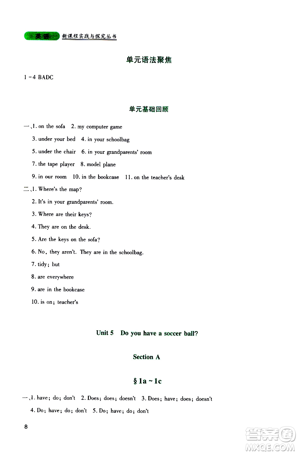 2019年新課程實(shí)踐與探究叢書(shū)英語(yǔ)七年級(jí)上冊(cè)人教版參考答案