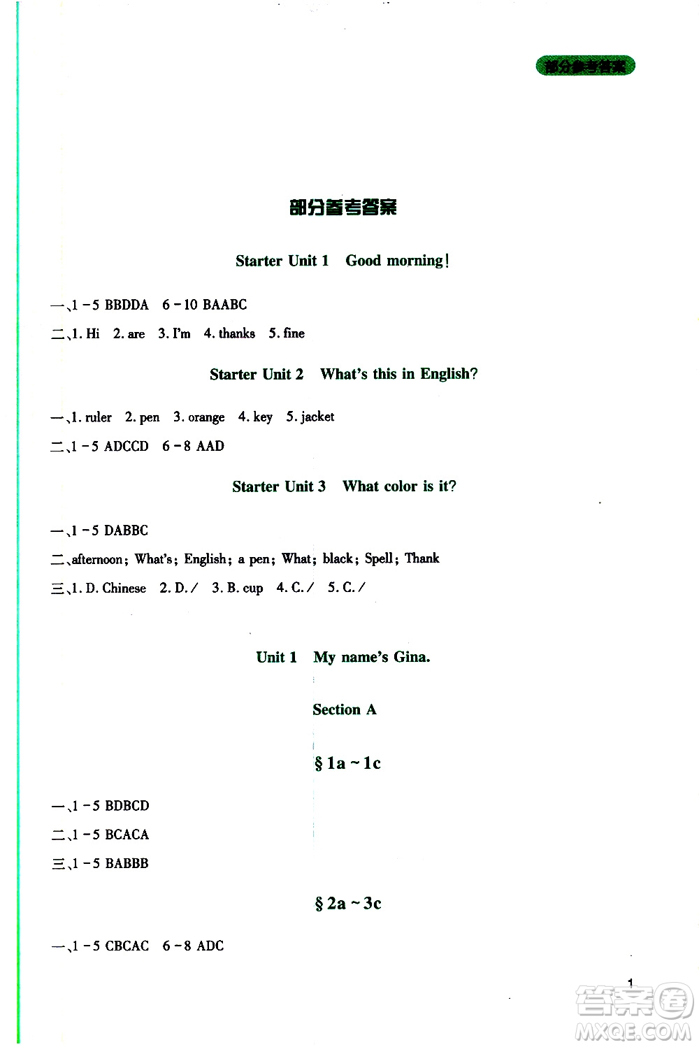 2019年新課程實(shí)踐與探究叢書(shū)英語(yǔ)七年級(jí)上冊(cè)人教版參考答案