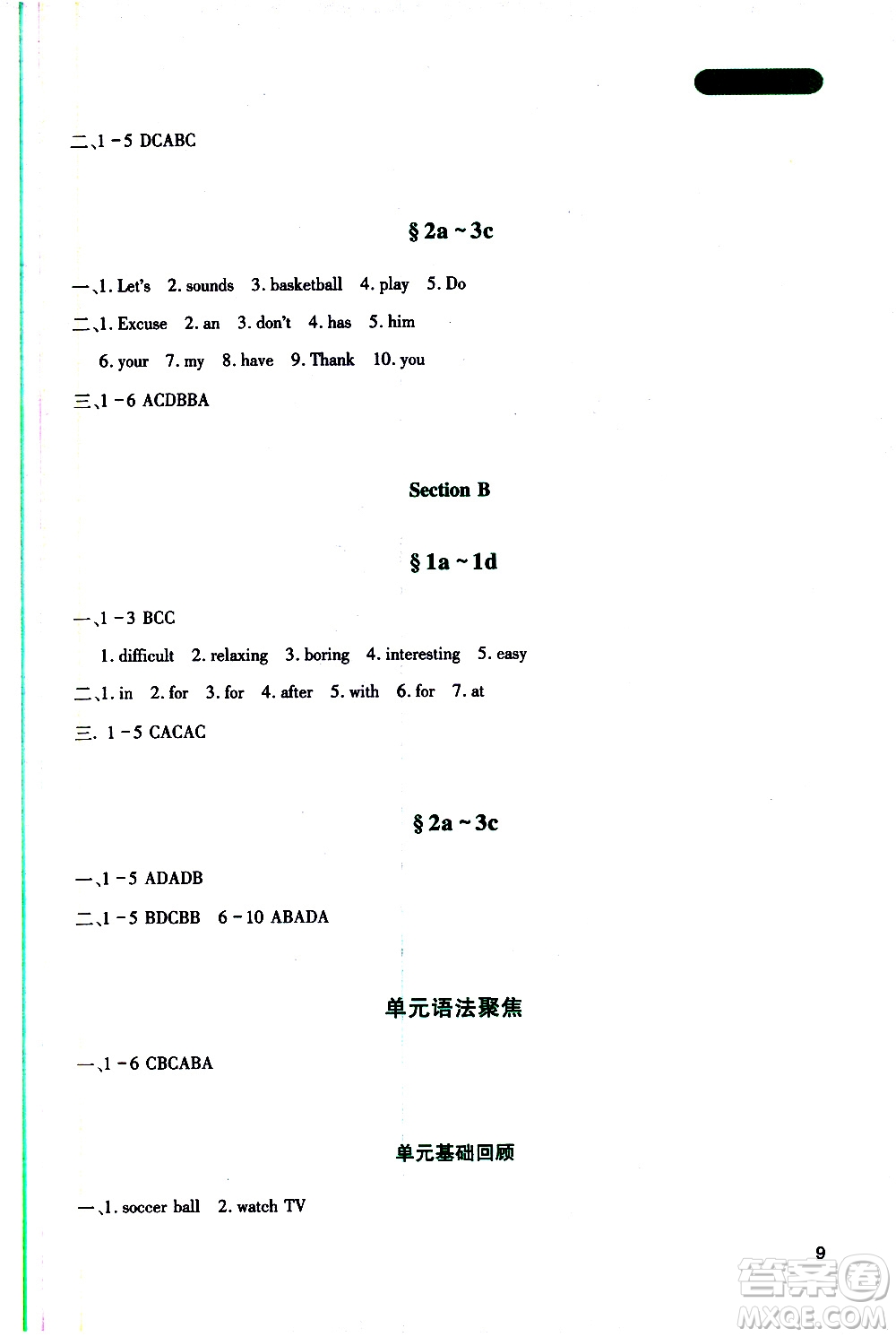 2019年新課程實(shí)踐與探究叢書(shū)英語(yǔ)七年級(jí)上冊(cè)人教版參考答案