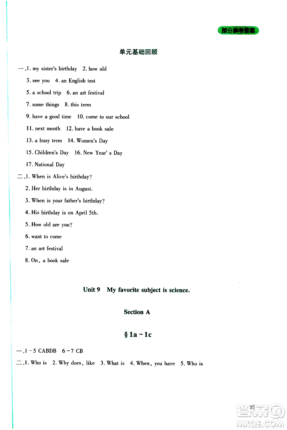 2019年新課程實(shí)踐與探究叢書(shū)英語(yǔ)七年級(jí)上冊(cè)人教版參考答案