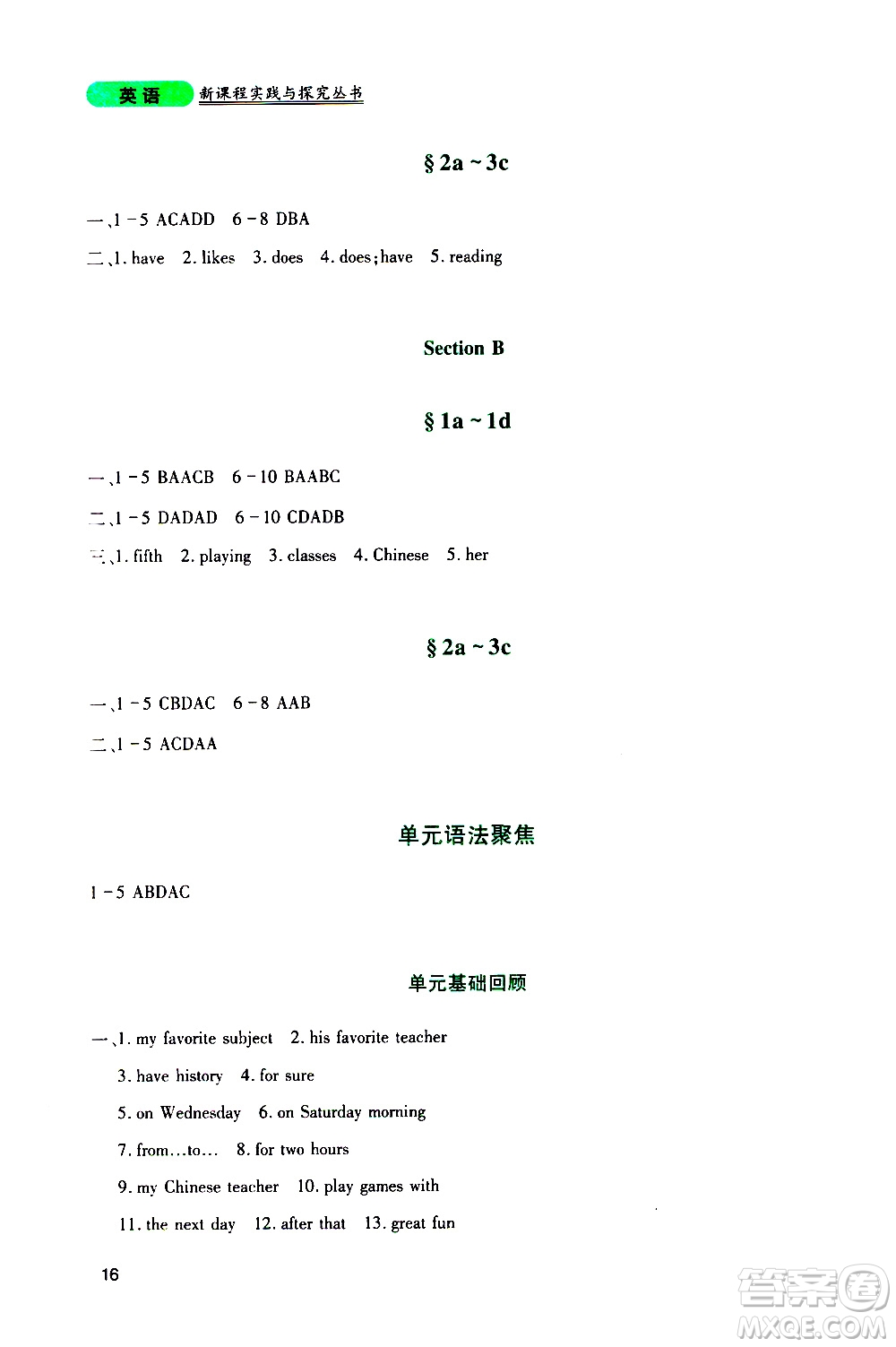 2019年新課程實(shí)踐與探究叢書(shū)英語(yǔ)七年級(jí)上冊(cè)人教版參考答案