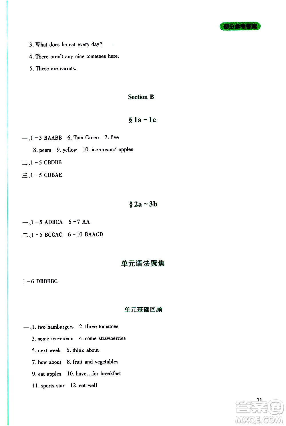 2019年新課程實(shí)踐與探究叢書(shū)英語(yǔ)七年級(jí)上冊(cè)人教版參考答案