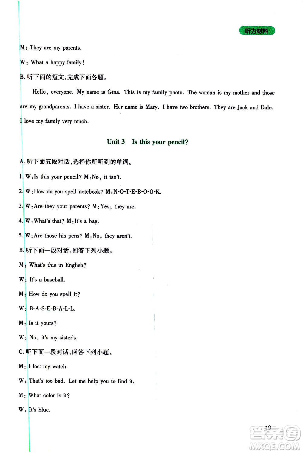 2019年新課程實(shí)踐與探究叢書(shū)英語(yǔ)七年級(jí)上冊(cè)人教版參考答案