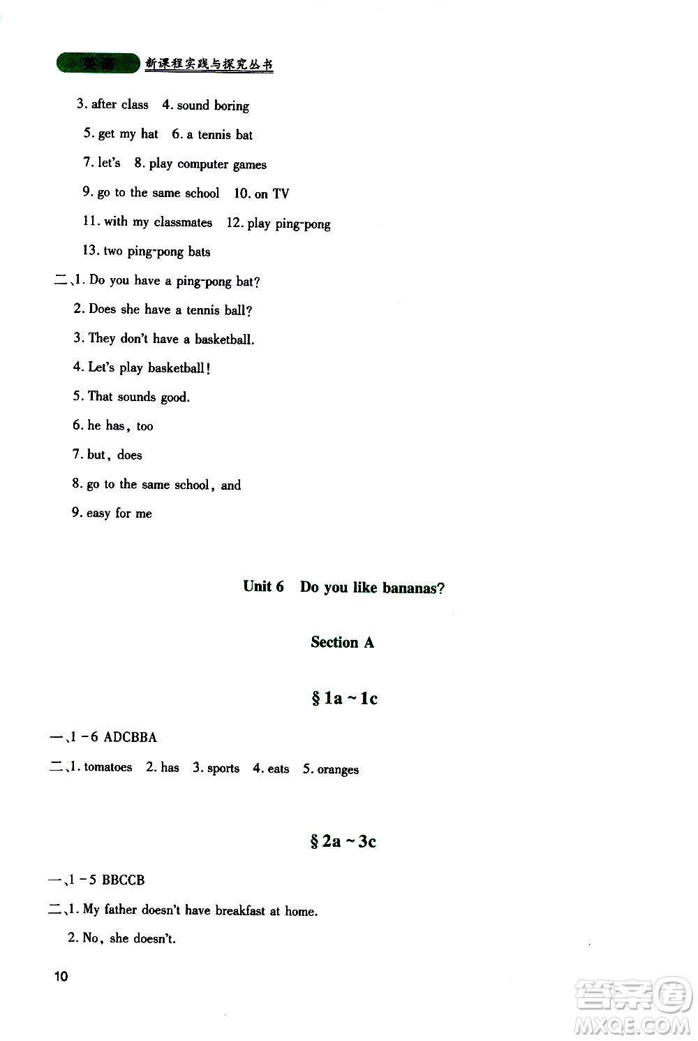 2019年新課程實(shí)踐與探究叢書(shū)英語(yǔ)七年級(jí)上冊(cè)人教版參考答案